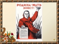 Презентация к уроку Я кистью к памяти взываю