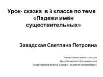Презентация к уроку русского языка 3 класс
