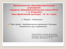 Презентация урока физической культуры по коулченговой технологии