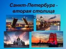 Презентация к уроку окружающего мира по теме Петергоф, 2 класс
