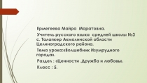 А.М.Волков Волшебник Изумрудного города