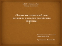 Презентация по истоирии на тему Роль женщин в мировой истории 9 класс