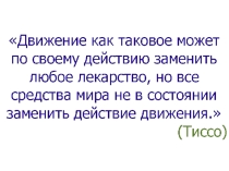 Презентация по биологии 9 класс Мышцы
