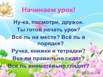 Презентация по обучению грамоте на тему Гласные и согласные звуки