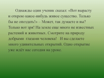 Презентация по окружающему миру 2 класс по теме Разнообразие растений УМК Школа 21века
