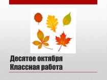 Презентация к уроку алгебры 8 класс Преобразование рациональных выражений