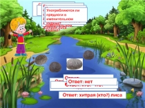 Презентация по русскому языку Родительный падеж имени существительного ( 3 класс)