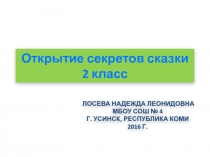 Презентация по литературному чтению 2 класс