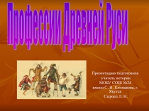 Презентация по истории ПРофессии Древней Руси