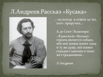 Презентация к уроку литературы по рассказу Л.Андреева Кусака