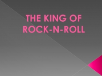 Презентація на тему The King of Rock-n-Roll