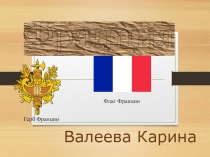 Презентация по теме Путешествие по планете
