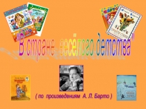 Презентация Потому что он хороший