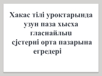 Презентация по хакасской литературе