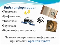 Текст как форма представления информации