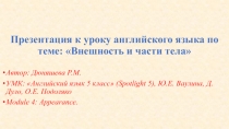 Презентация по английскому языку на тему Внешность (5 класс)