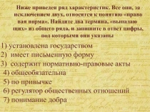 Презентация к уроку: Нормы права 10 кл. Л.Н. Боголюбов
