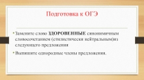 Презентация по русскому языку Материалы для подготовки к ОГЭ 9 класс