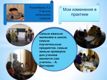 Успешность ученика - успешность учителя