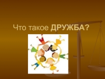 Презентация по внеурочной деятельности (5 класс)