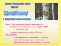 Презентация Птицы и дети