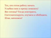 Презентация урока математики  Умножение чисел с разными знаками