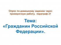 Презентация по обществознанию на тему Гражданское право. 9 класс