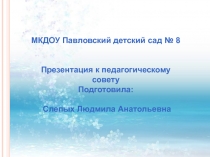 Презентация “Особенности современных форм и методов работы в ДОУ по речевому развитию дошкольников в условиях реализации ФГОС”