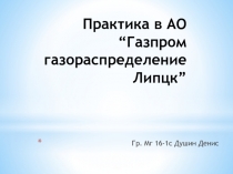 Производственная практика