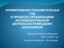Презентация по теме Формирование познавательных УУД