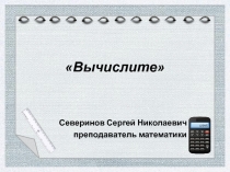 Презентация по математике Корень n-й степени