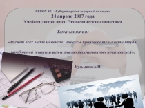 Презентация урока по экономической статистике