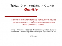 Презентация по немецкому языку  Предлоги, управляющие Genitiv( углубленн. уровень)