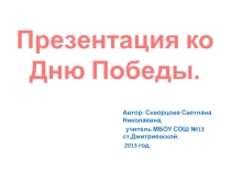 Презентация День Победы
