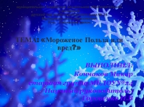 Мороженое Польза или Вред?