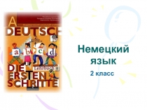 Презентация по иностранному языку на тему Кто они 2 класс?