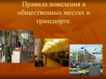 Методическая разработка на тему: Важные правила...