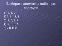 Презентация по химии на тему Железо