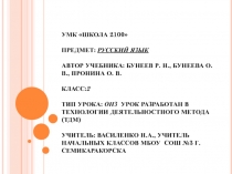Урок русского языка на тему: Слова, отвечающие на вопрос какой? какая? какое? (2 класс)