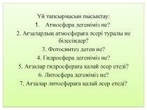 Презентация Топырақ. Топырақтың түрлері