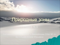 Презентация по окружающему миру на тему Тундра