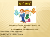 Презентация по английскому языку на тему My Day