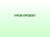 Презентация к уроку Витамины (8 класс)