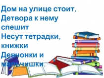 Презентация по русскому языку на тему Безударные гласные (2 класс УМК  Начальная школа 21 века)