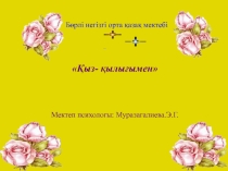 Ата - аналар жиналысы