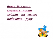 Презентация по русскому языку на тему Общее понятие о предлоге (2 класс)