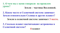 Презентация по географии Движение Земли 5 класс Алексеев