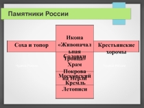 Презентация к уроку Соха и топор как чудеса России