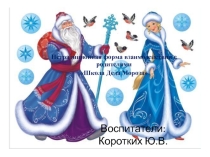 Презентация в детском саду про деда мороза