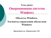 ОС Windows